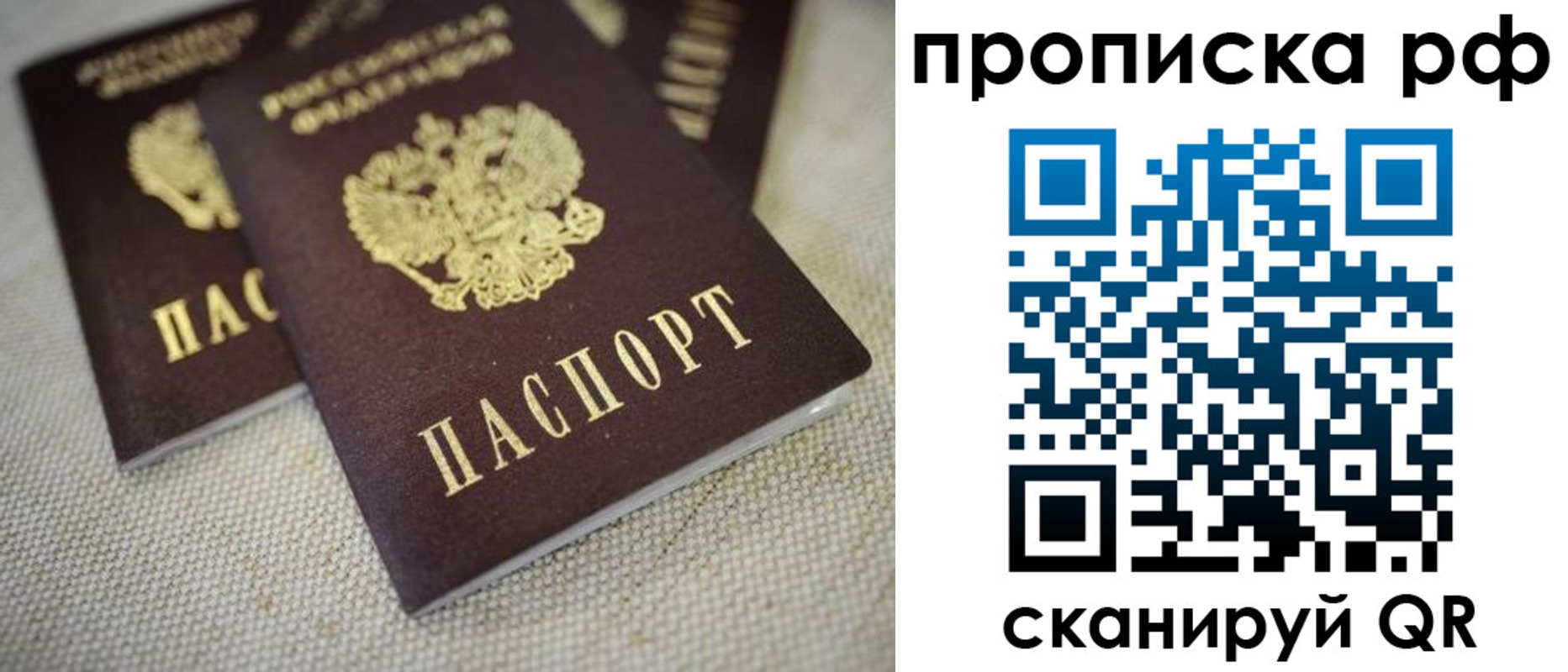 прописка от собственника в Заозёрном