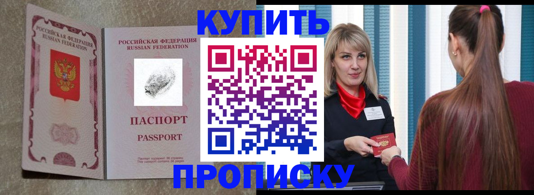 прописка паспорт в Заозёрном